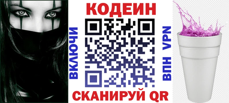 Кодеиновый сироп Lean Purple Drank  Кандалакша 